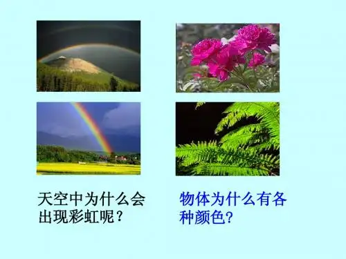 第五节. 光的色散_