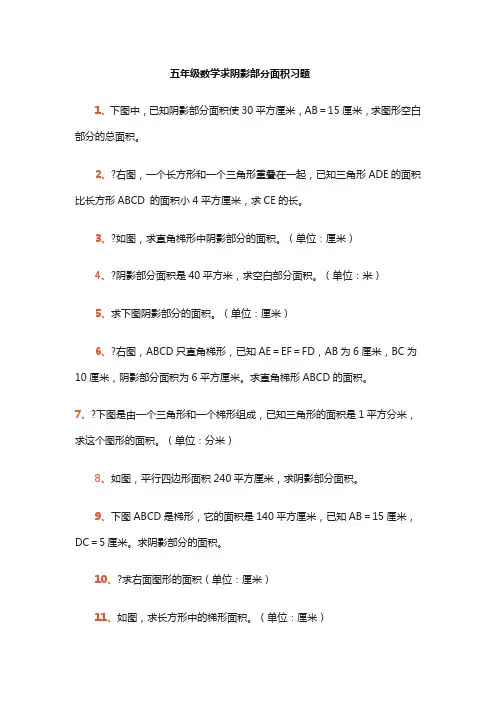 五年级求阴影部分面积题