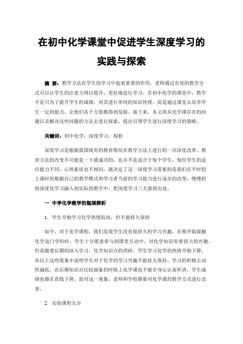 在初中化学课堂中促进学生深度学习的实践与探索