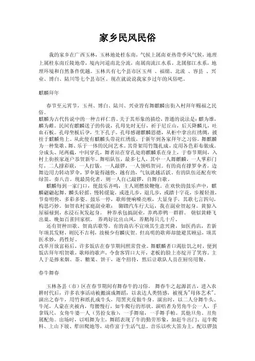 广西玉林家乡风俗