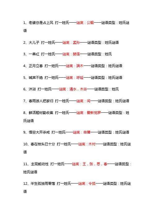 姓氏字谜大全一年级