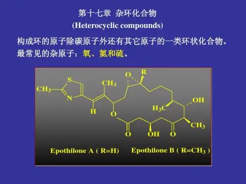 有机化学第十七章  环化合(Heterocycliccompounds)