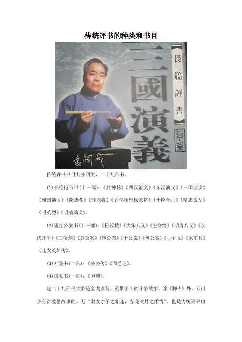 传统评书的种类和书目
