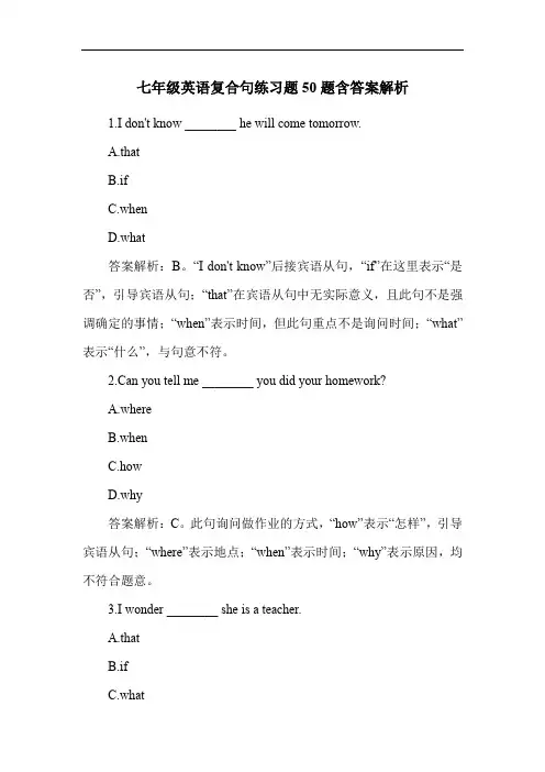 七年级英语复合句练习题50题含答案解析