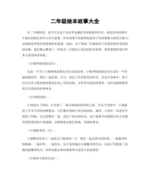 二年级绘本故事大全