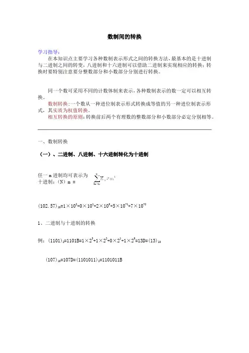 数制间的转换