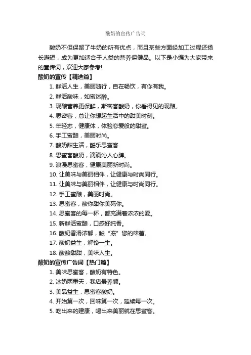 酸奶的宣传广告词_经典广告词_