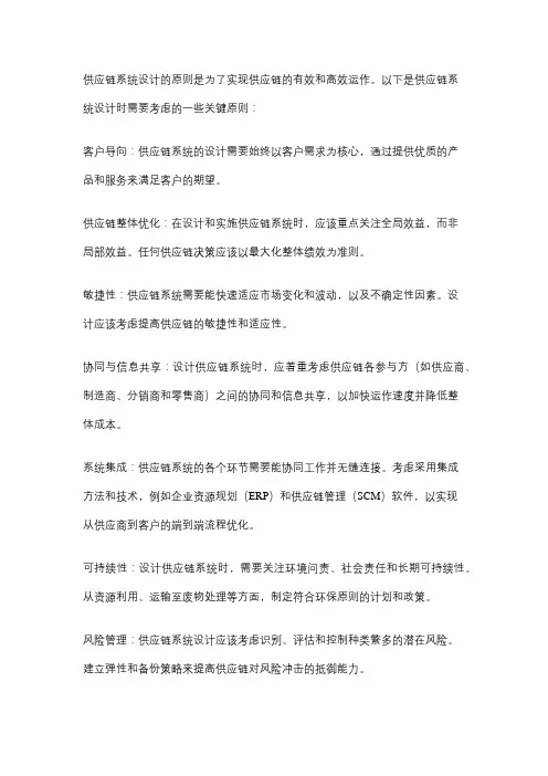 供应链系统设计的原则