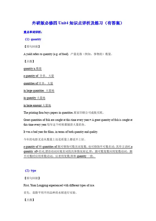 外研版必修四Unit4知识点详析及练习(有答案)