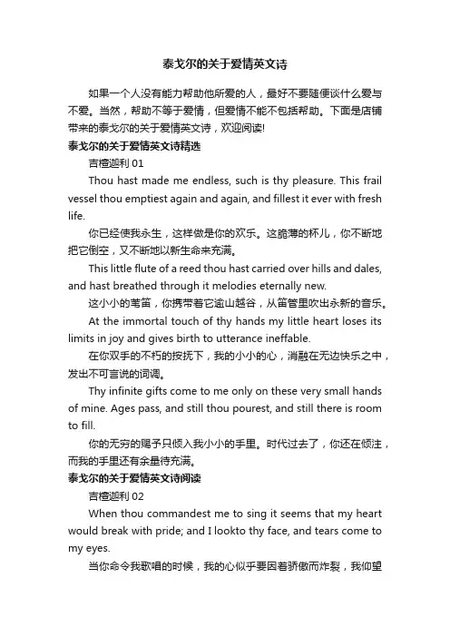泰戈尔的关于爱情英文诗
