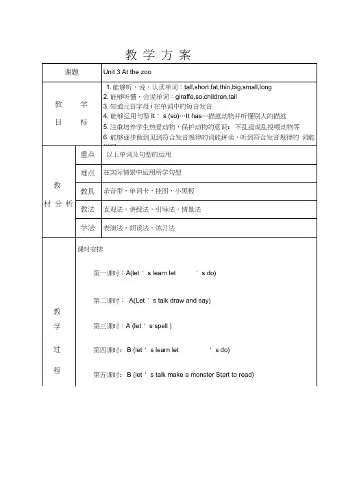 (完整)新版PEP三年级下册第三单元教案
