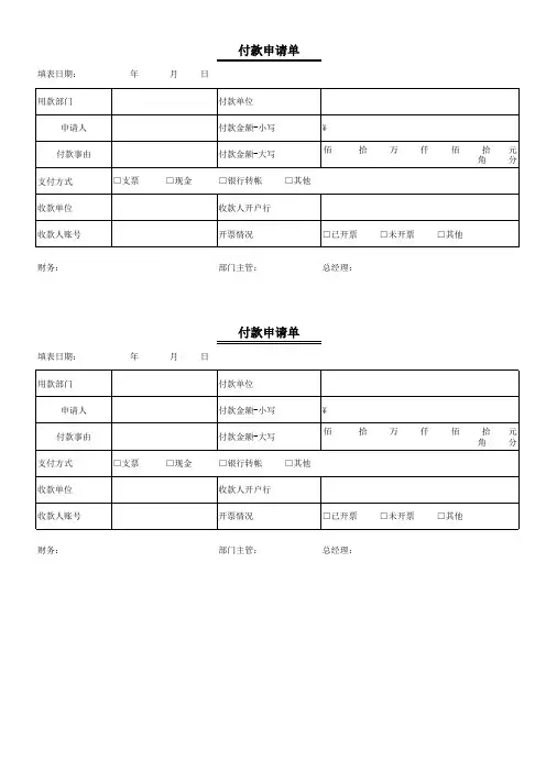 付款申请表