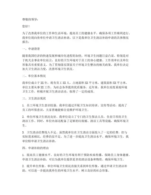 卫生清洁补助申请报告