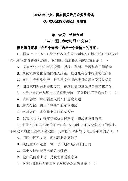 2013国家公务员考试真题及解析