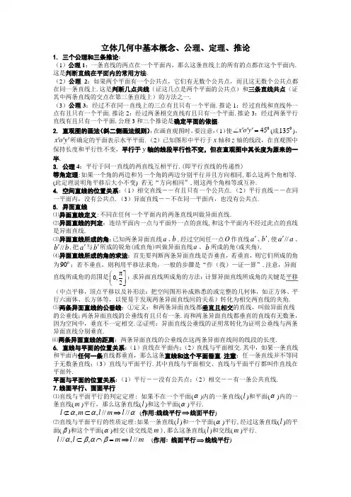 1.立体几何中基本概念、公理、定理、推论