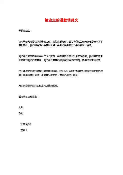 给业主的道歉信范文