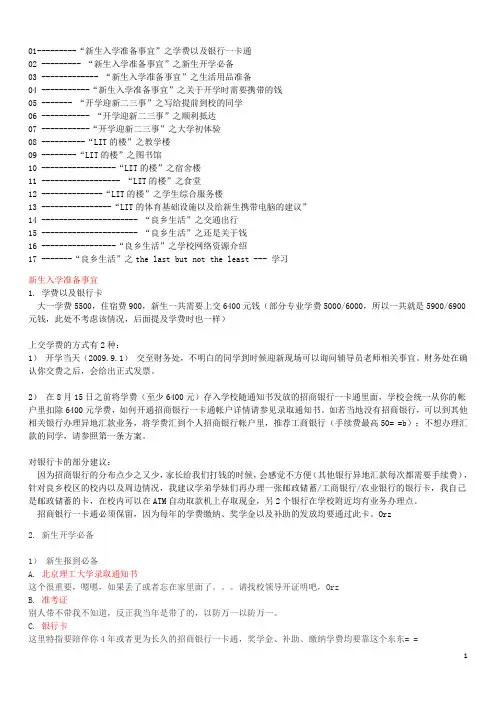 最完整的北京理工大学新生指南(53页)