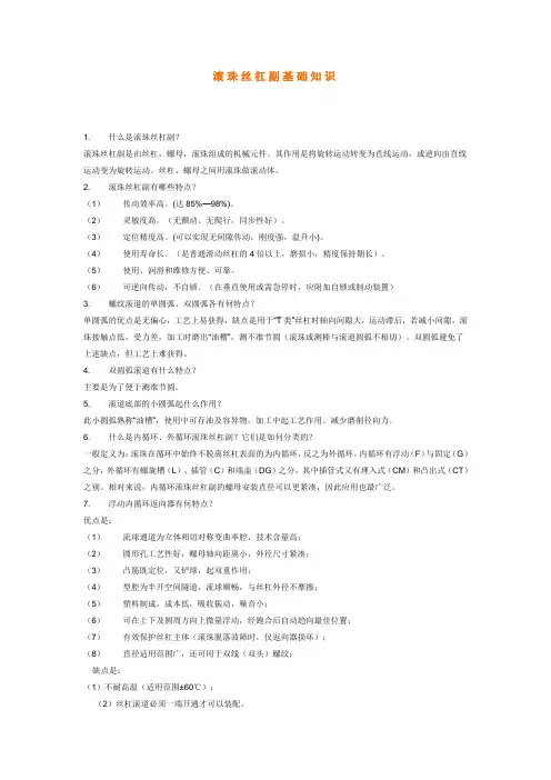 滚珠丝杆副的基础知识