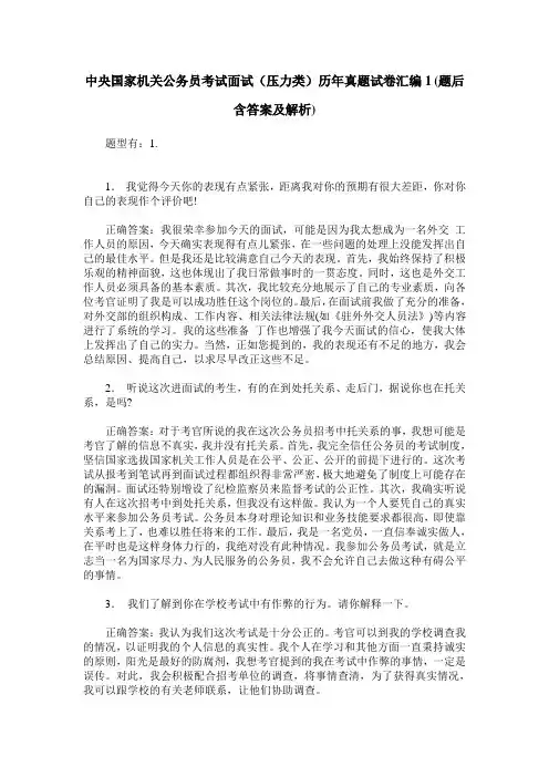 中央国家机关公务员考试面试(压力类)历年真题试卷汇编1(题后含