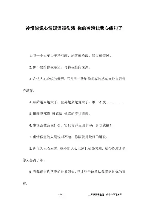冷漠说说心情短语很伤感 你的冷漠让我心痛句子