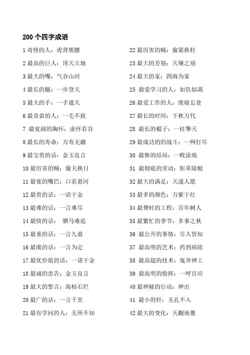 200个四字成语