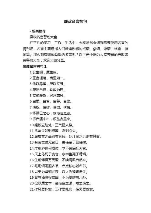 廉政名言警句