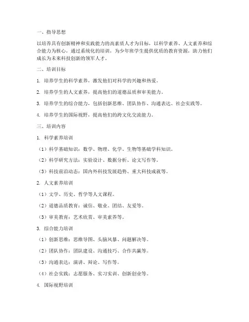中科大少年班培训计划方案