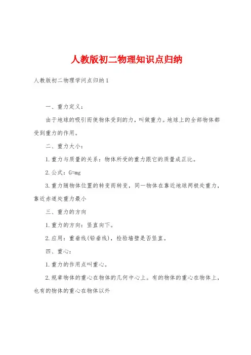 人教版初二物理知识点归纳