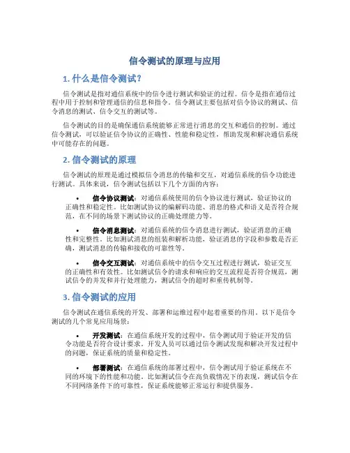 信令测试的原理与应用