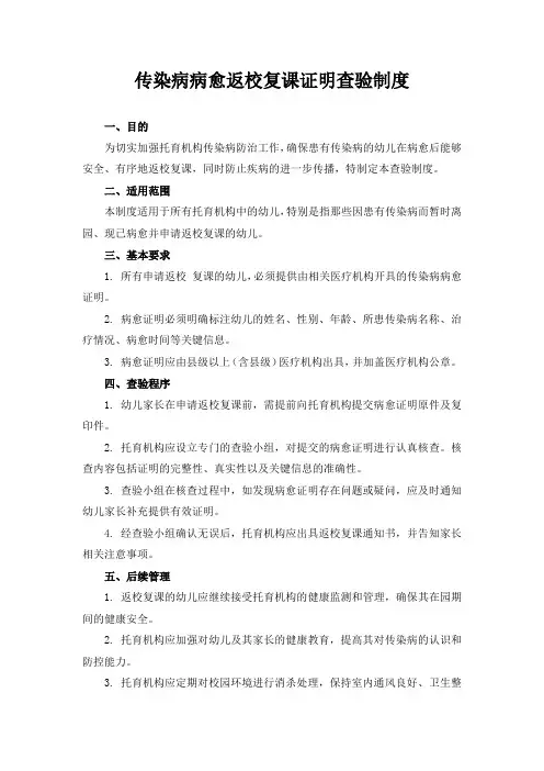 托育返校复课证明查验制度是