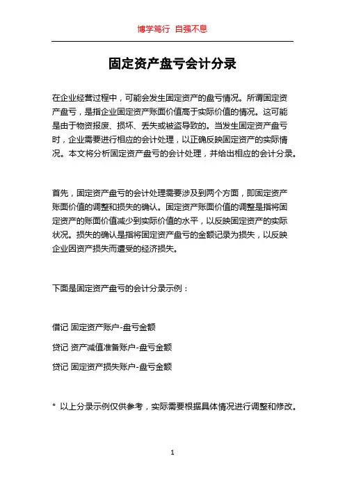 固定资产盘亏会计分录