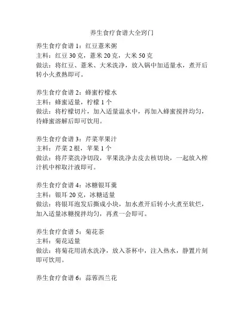 养生食疗食谱大全窍门