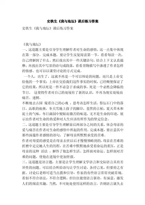 史铁生《我与地坛》课后练习答案