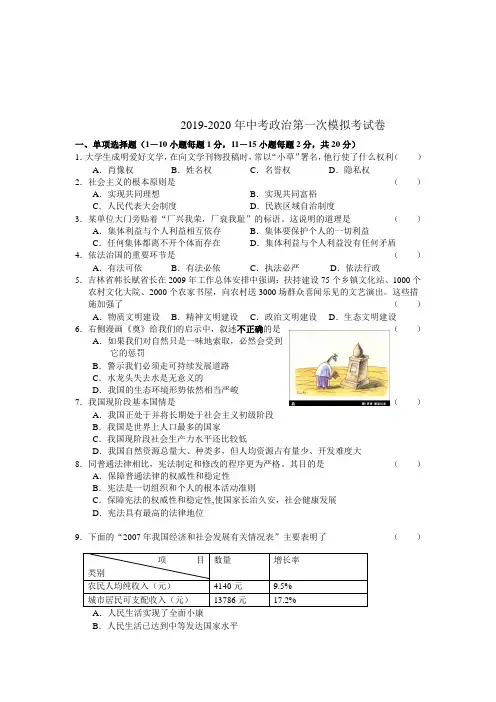 2019-2020年中考政治第一次模拟考试卷