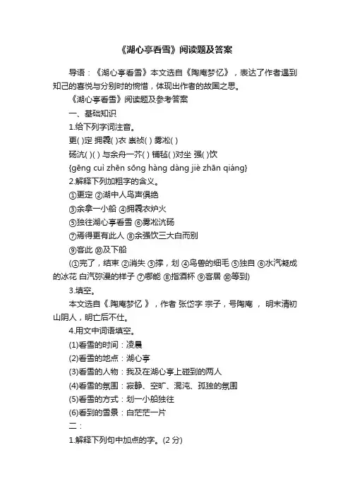 《湖心亭看雪》阅读题及答案