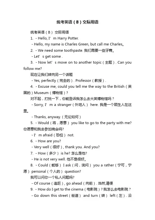 统考英语（B）交际用语
