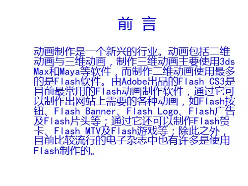 第一章-Flash简介PPT课件