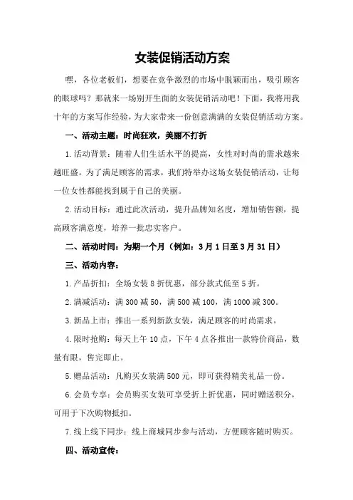 女装促销活动方案