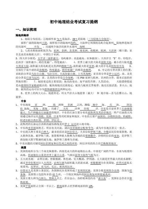 初中地理结业考试复习提纲
