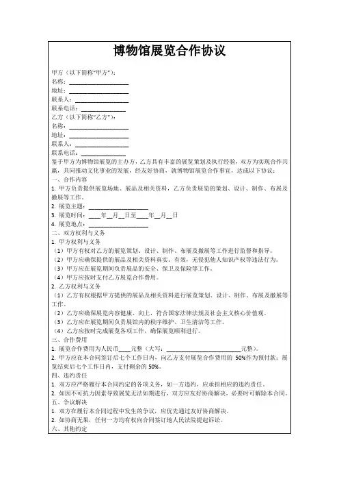 博物馆展览合作协议
