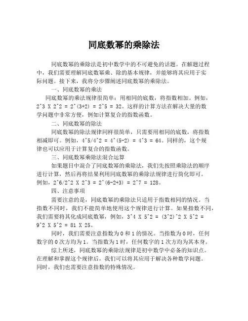同底数幂的乘除法