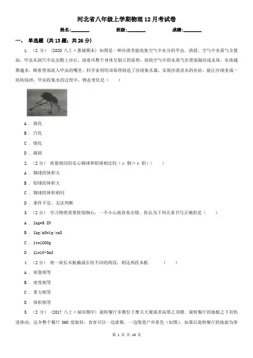 河北省八年级上学期物理12月考试卷