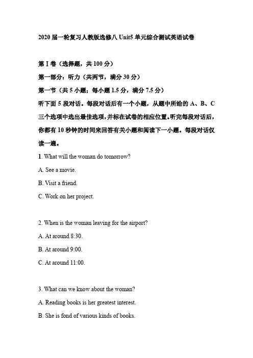 2020届一轮复习人教版选修八Unit5单元综合测试英语试卷(18页word版含有听力及答案解析)