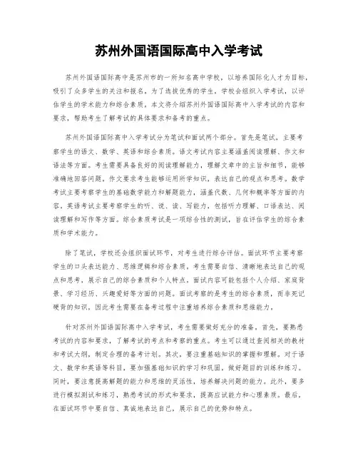 苏州外国语国际高中入学考试