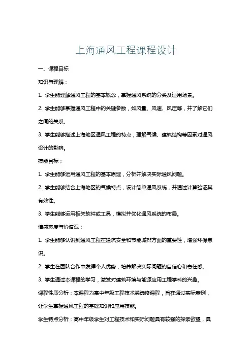 上海通风工程课程设计