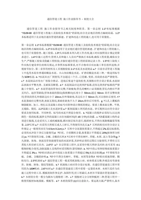 通信管道工程 施工作业指导书 - 制度大全