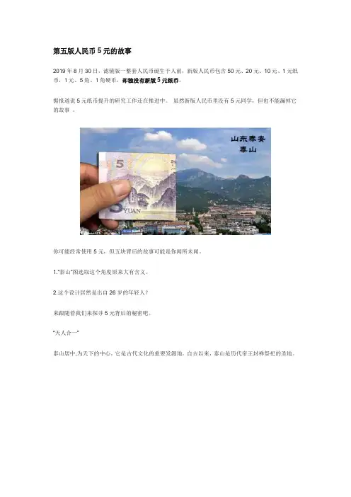 第五版人民币5元的故事