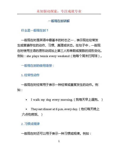 一般现在时讲解