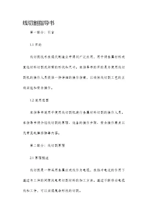 线切割指导书