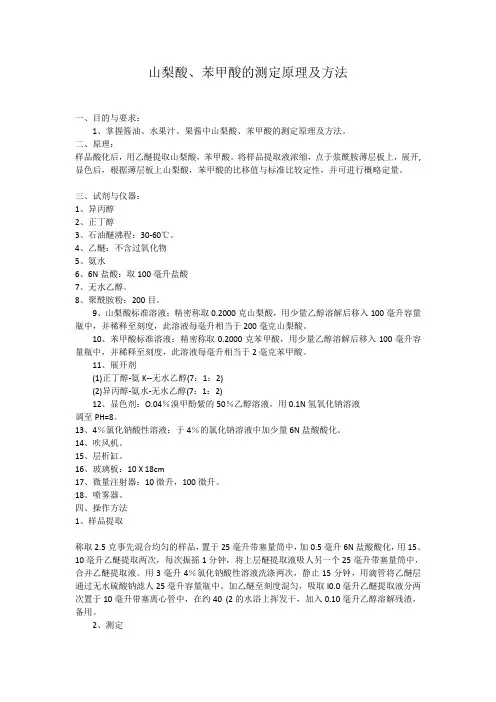 山梨酸、苯甲酸的测定原理及方法